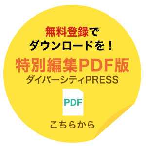 無料登録でダウンロードを！特別編集PDF版