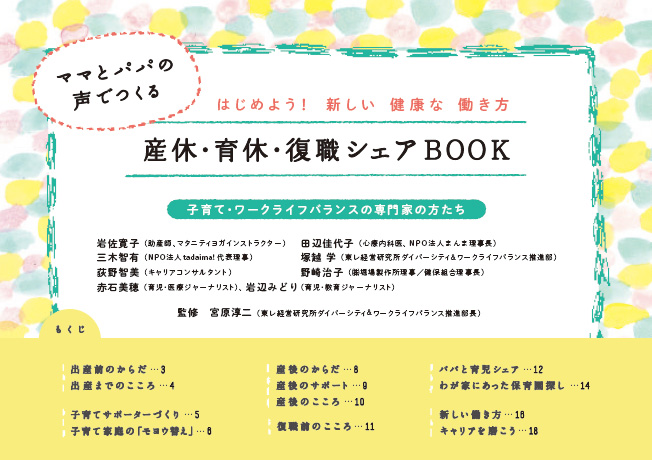 産休・育休・復職シェアBOOK表紙